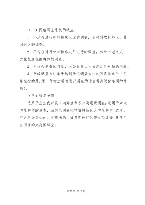 统计工作抽样调查方法工作心得(3).docx