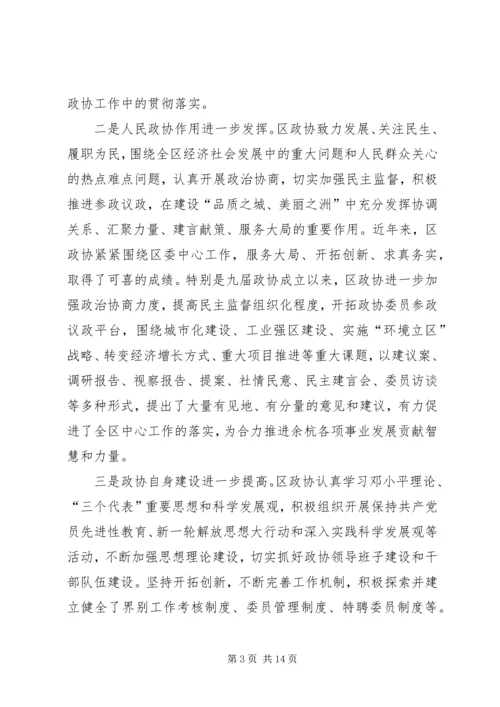 区委政协工作大会领导讲话稿.docx