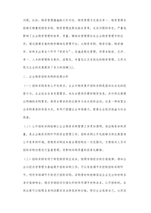 加强企业物资管理有效途径招标采购的探讨.docx