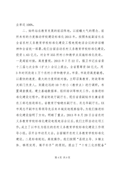 教育工作情况汇报.docx
