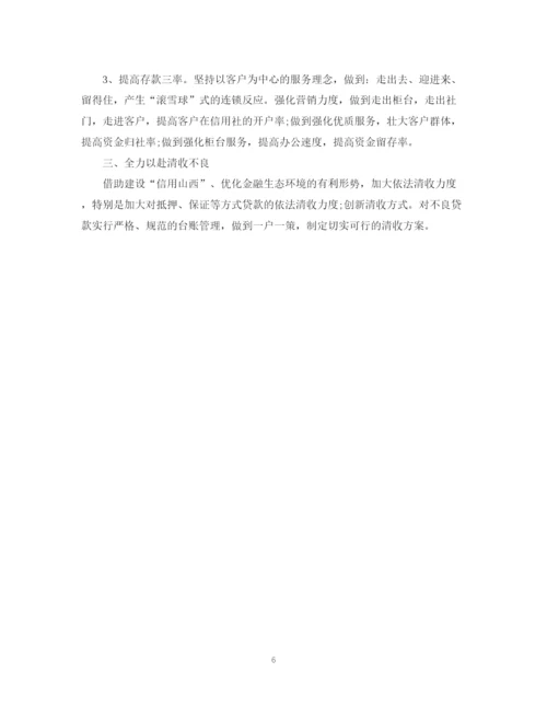 精编之银行工作计划范文3篇.docx