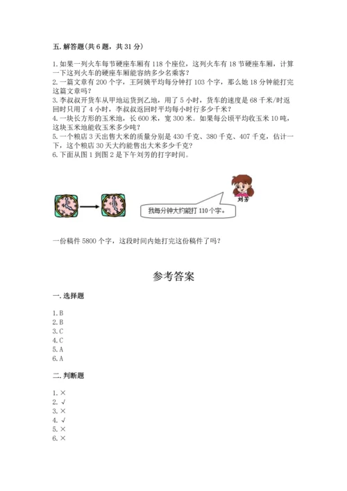 人教版四年级上册数学第四单元《三位数乘两位数》测试卷附答案（培优b卷）.docx