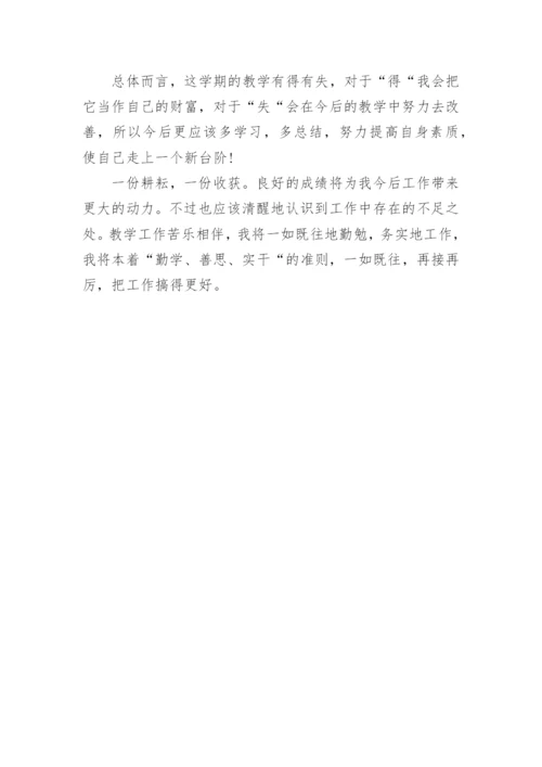 小学五年级数学教师年度考核个人工作总结.docx