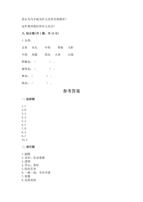 2023部编版四年级下册道德与法治期末测试卷（精练）.docx