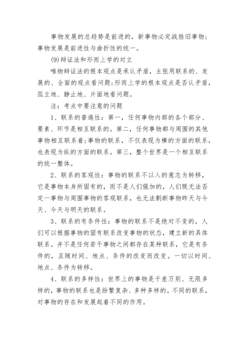 高考政治辩证法知识.docx