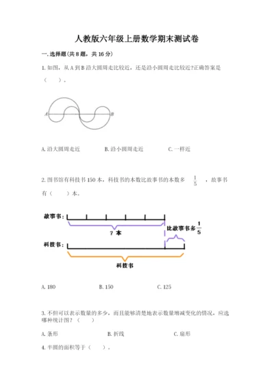 人教版六年级上册数学期末测试卷带答案（实用）.docx