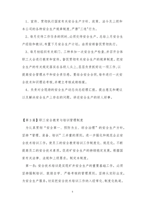 职工安全教育管理制度3篇.docx