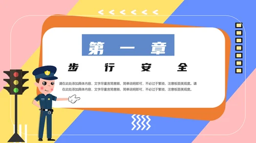 小学生交通安全知识培训PPT模板