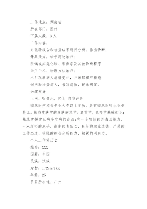 个人工作简历_3.docx