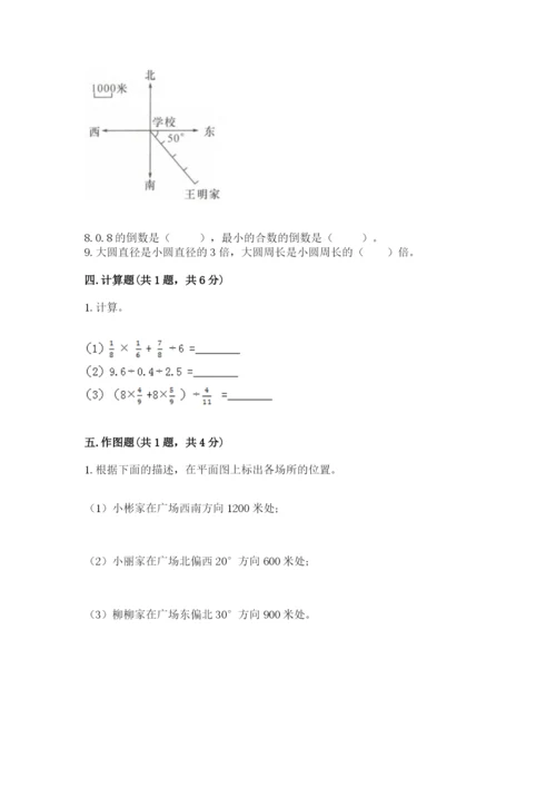 小学数学六年级上册期末考试试卷带答案解析.docx