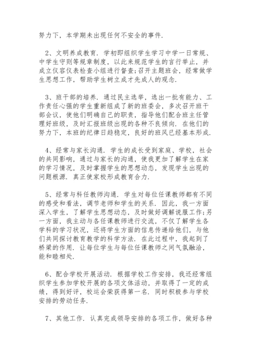 初中班主任个人年度工作总结3篇.docx