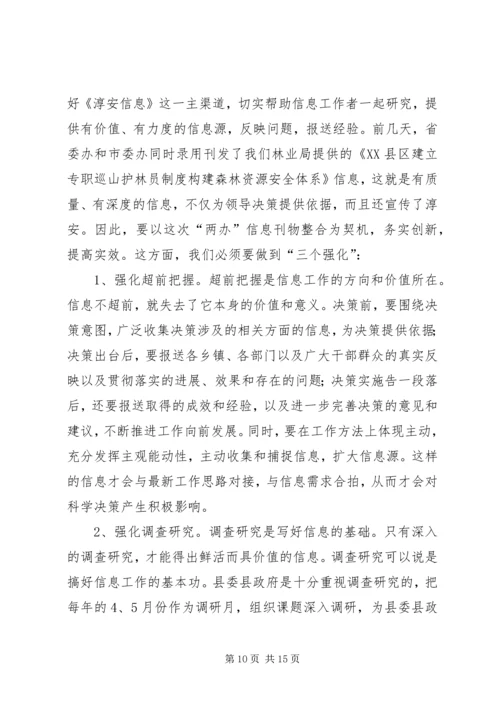 县委副书记在县信息工作会讲话.docx