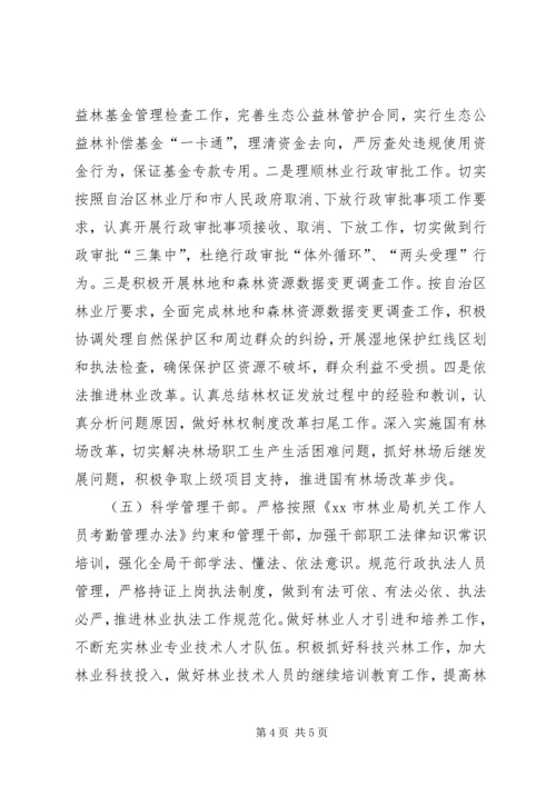 林业局年度重点工作计划 (2).docx