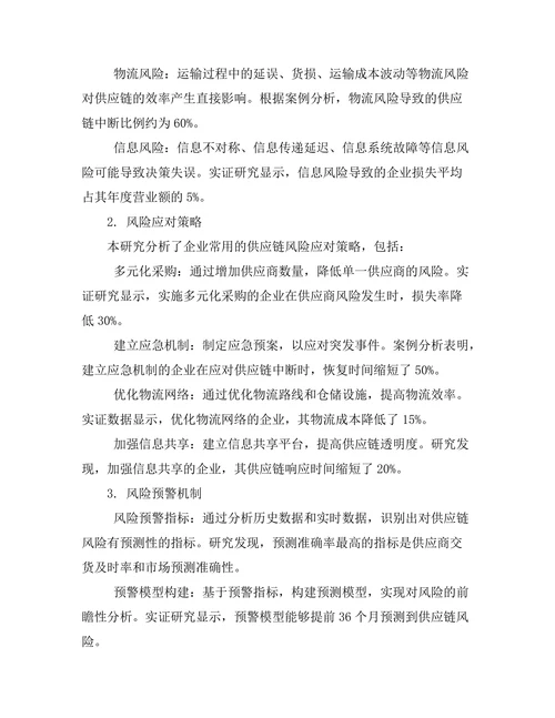 供应链管理中的风险识别与应对机制