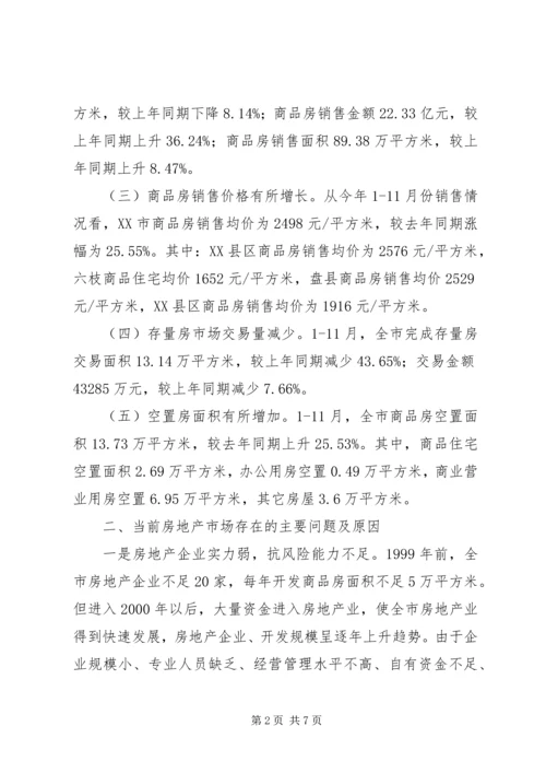 促进XX市招商引资工作的对策建议 (3).docx