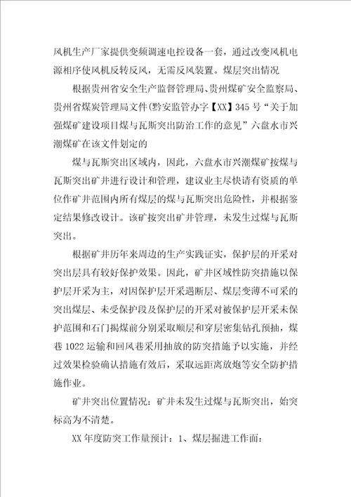 年度防突措施计划