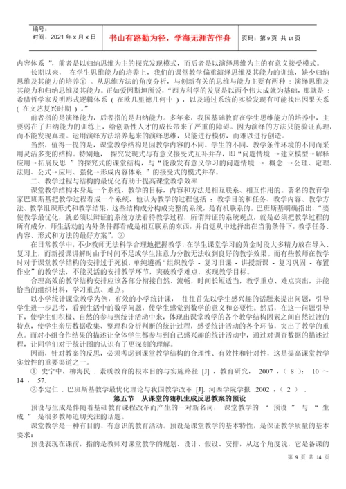 教学反思论文-课堂教学策略与反思.docx