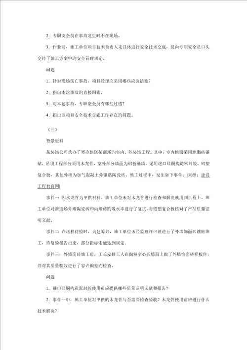 一级建造师管理与实务优质建筑关键工程考试试卷及答案