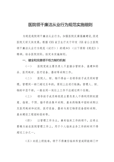 2021医院廉洁从业行动实施方案模板十篇.docx