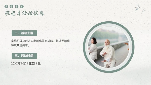 绿色简约敬老月活动学习PPT模板宣传PPT动态PPT“敬老月”活动