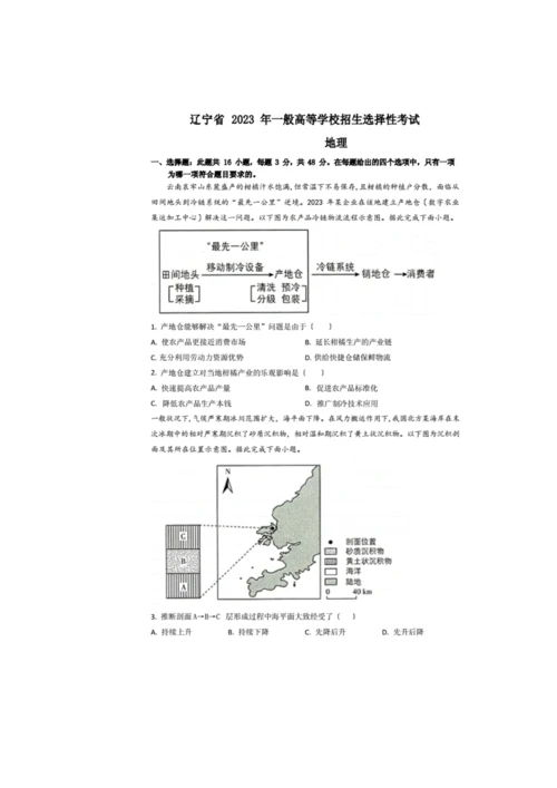 2023辽宁地理高考真题.docx