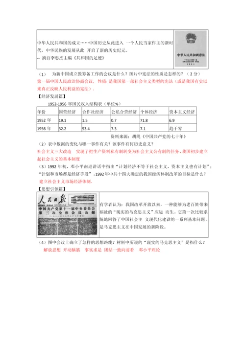 部编本人教版八年级下册历史期中考试题(附答案).docx