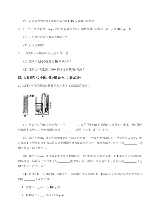 滚动提升练习重庆市巴南中学物理八年级下册期末考试难点解析试卷（含答案详解）.docx
