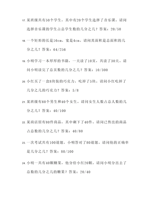 分数应用题学霸题