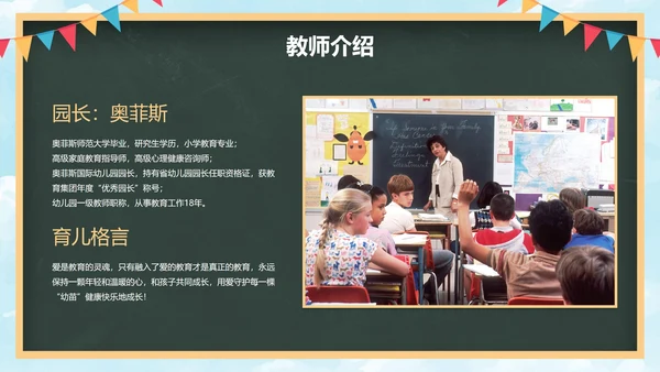 卡通黑板儿童插画幼儿园开学典礼PPT模板