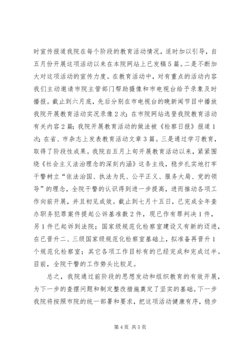 法治理念教育活动第一阶段实施情况的报告.docx