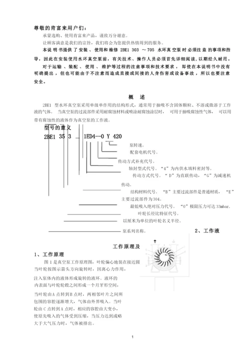 ●2BE130-70安装使用说明书.docx