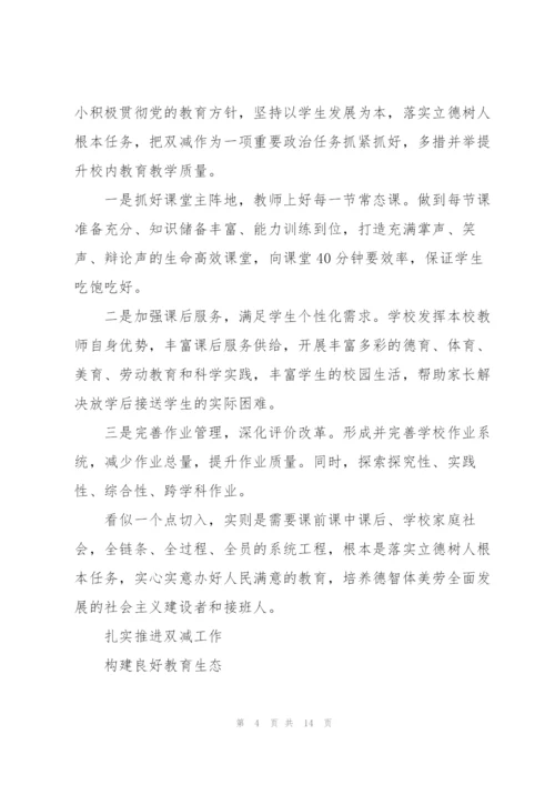 小学教师双减政策心得体会范例.docx