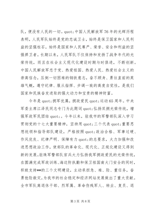 八一建军节慰问信3篇.docx