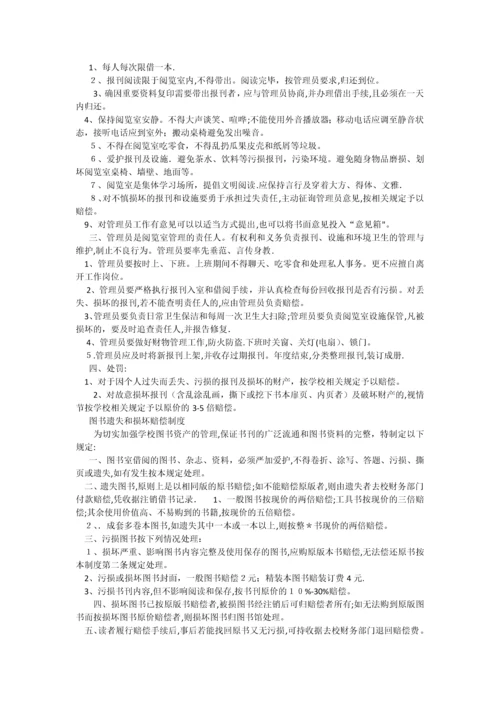 图书室的管理规章制度.docx