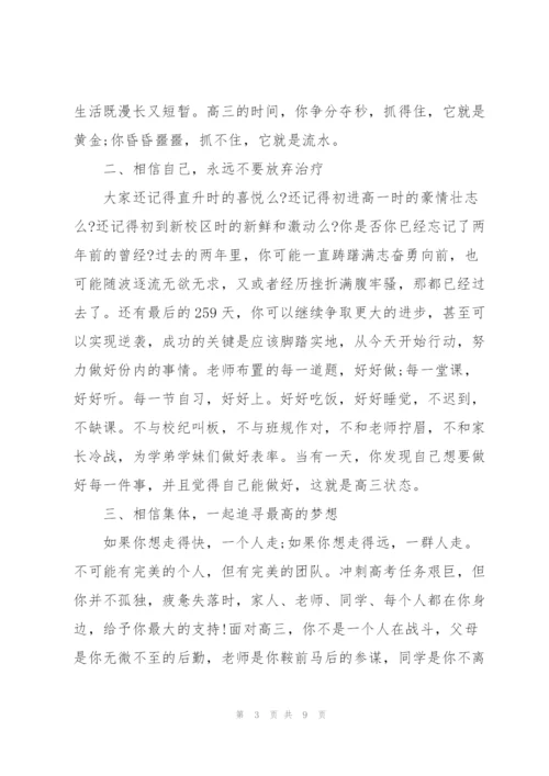 进入高三教师代表发言稿三篇.docx