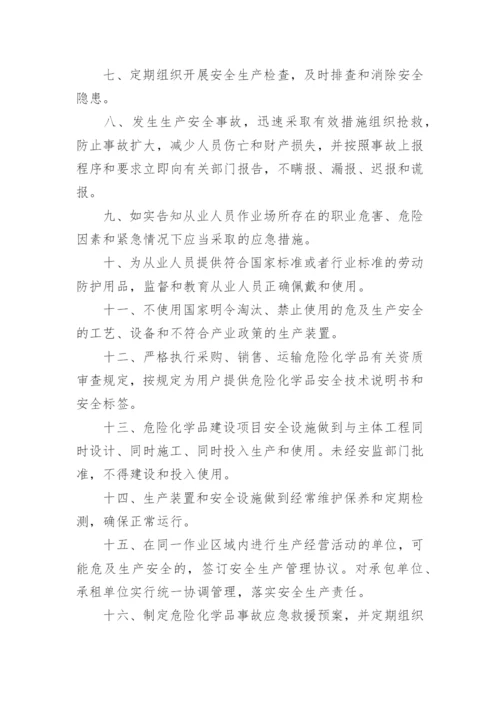 化工安全承诺书_1.docx