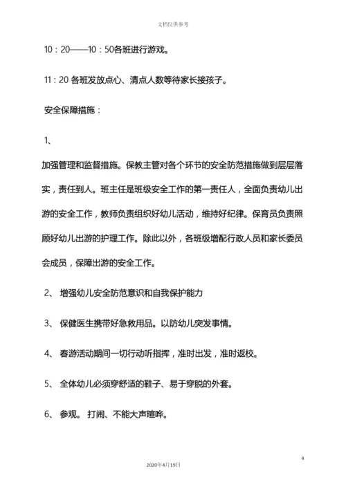 幼儿园亲子游活动方案.docx