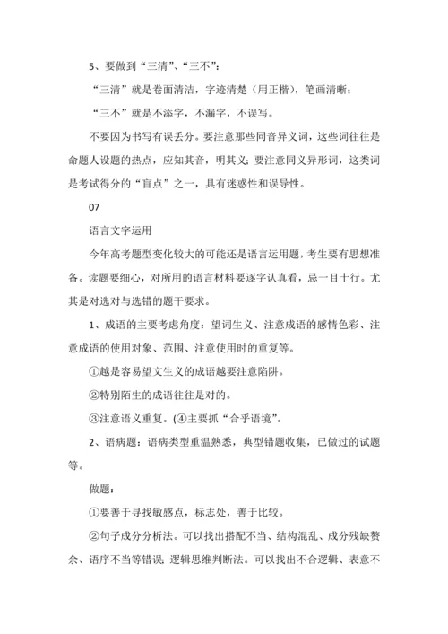高考语文二轮复习之高考主观答题方法与技巧.docx