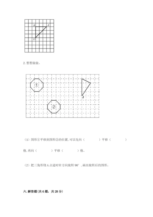 人教版小学五年级下册数学期末卷含答案【达标题】.docx