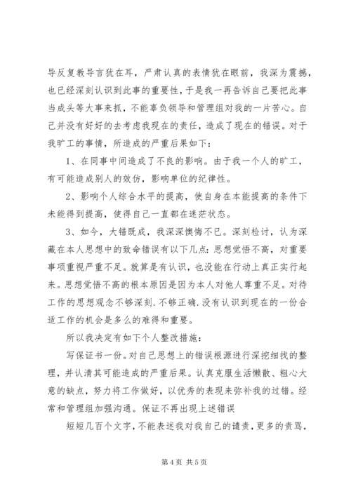 做好工作保证书3篇.docx