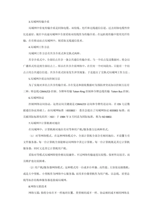 标准管理系统中计算机应用重点笔记第二章.docx