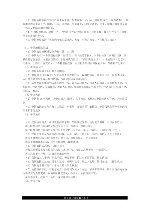 人教版八年级上册地理复习提纲.docx