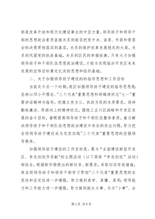 加强领导班子思想政治建设的实施意见.docx