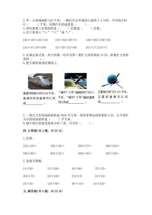 苏教版四年级下册数学第三单元 三位数乘两位数 测试卷附参考答案（a卷）.docx