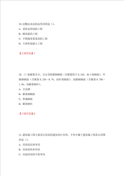 2022年四川省建筑施工企业安管人员项目负责人安全员B证考试题库押题卷及答案第70版