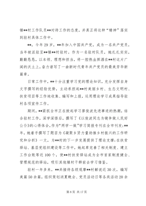 最美党员事迹材料七篇 (2).docx