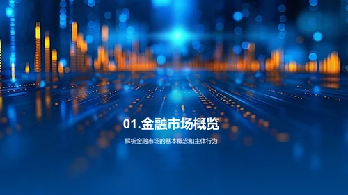 金融分析报告制作