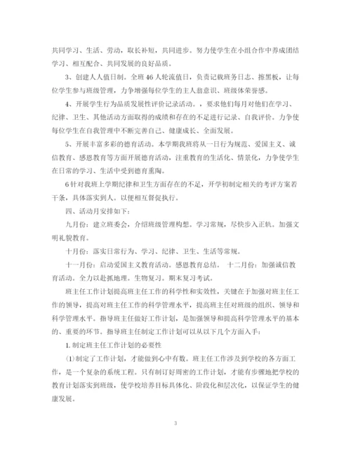 精编之初三班主任工作计划精选范文2.docx