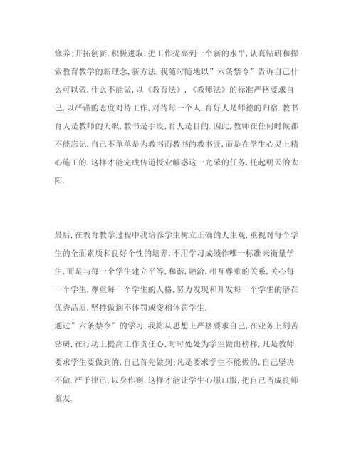 精编关于禁令学习的心得体会年范文精选三篇.docx