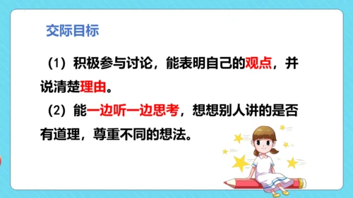 统编版语文三年级下册第二单元 口语交际：该不该实行班干部轮流制  教学课件